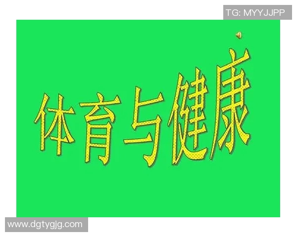 全面提升学生体育健康素养的知识教案设计与实施方案